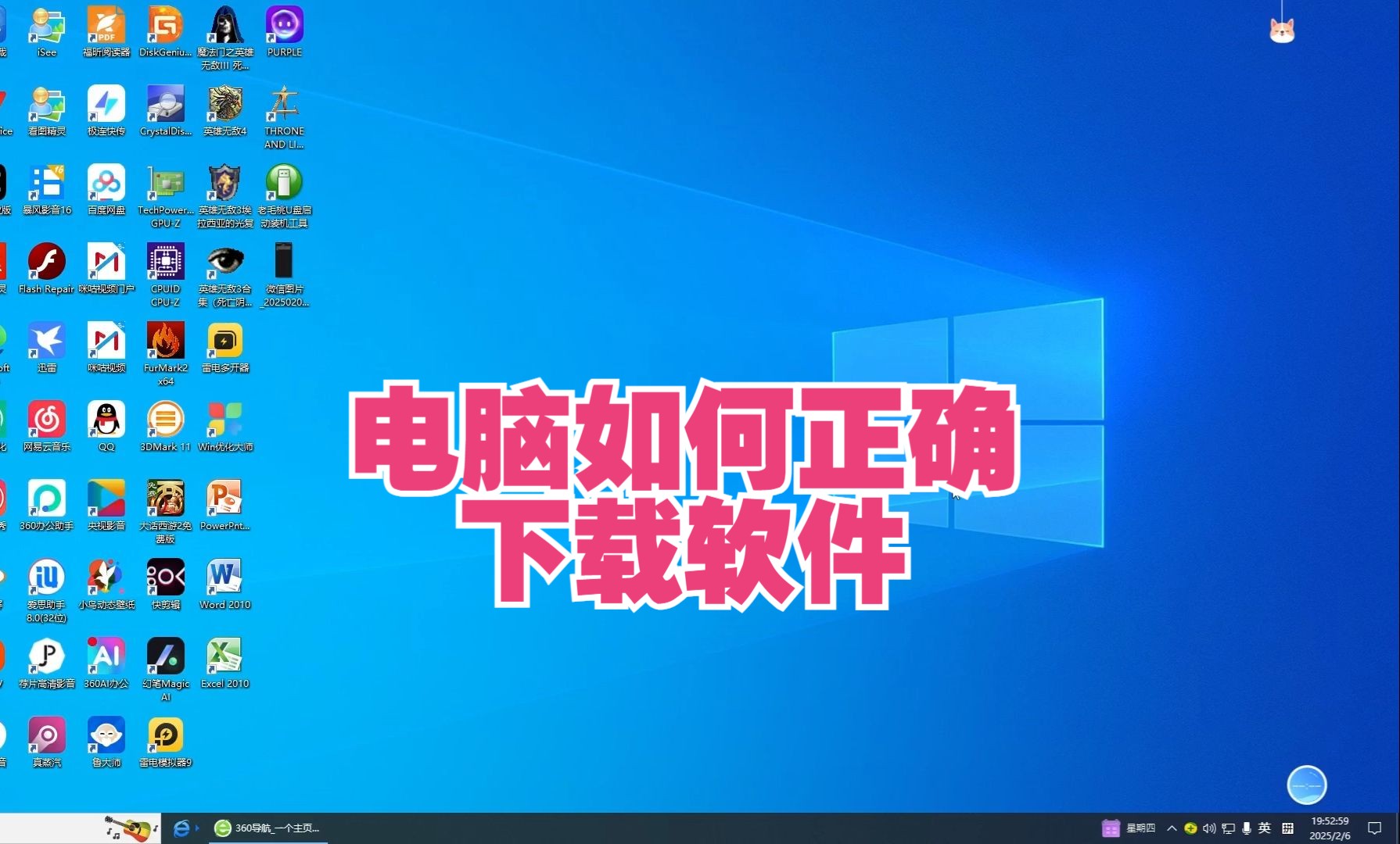如何正確下載并安裝電腦軟件，降低風險隱患